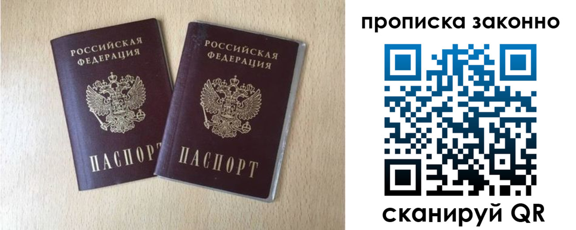 прописка 2025 в Яхроме