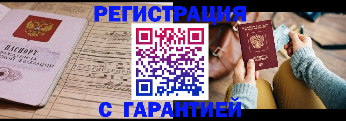 временная регистрация 2025 в Яхроме