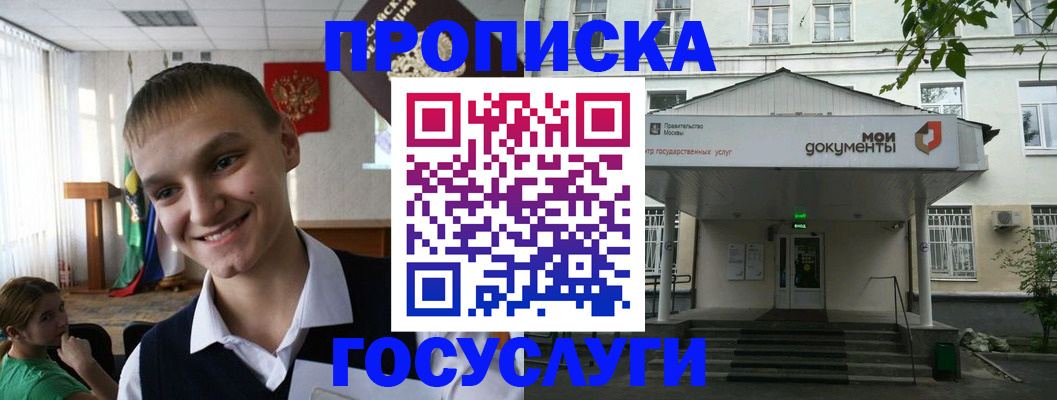 временная регистрация купить в Яхроме