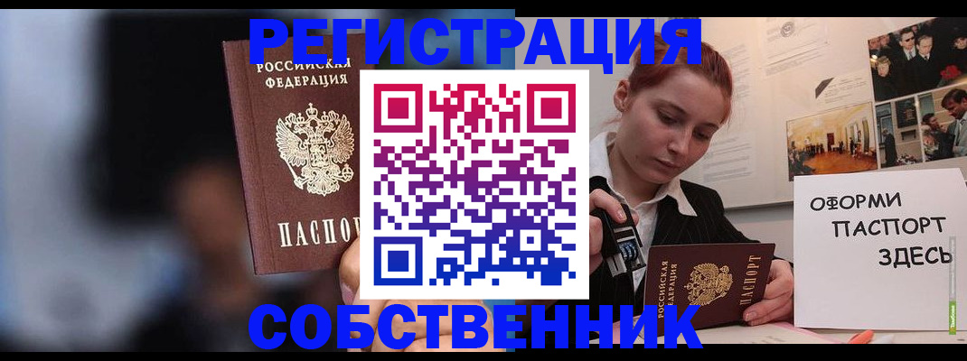 прописка в Яхроме